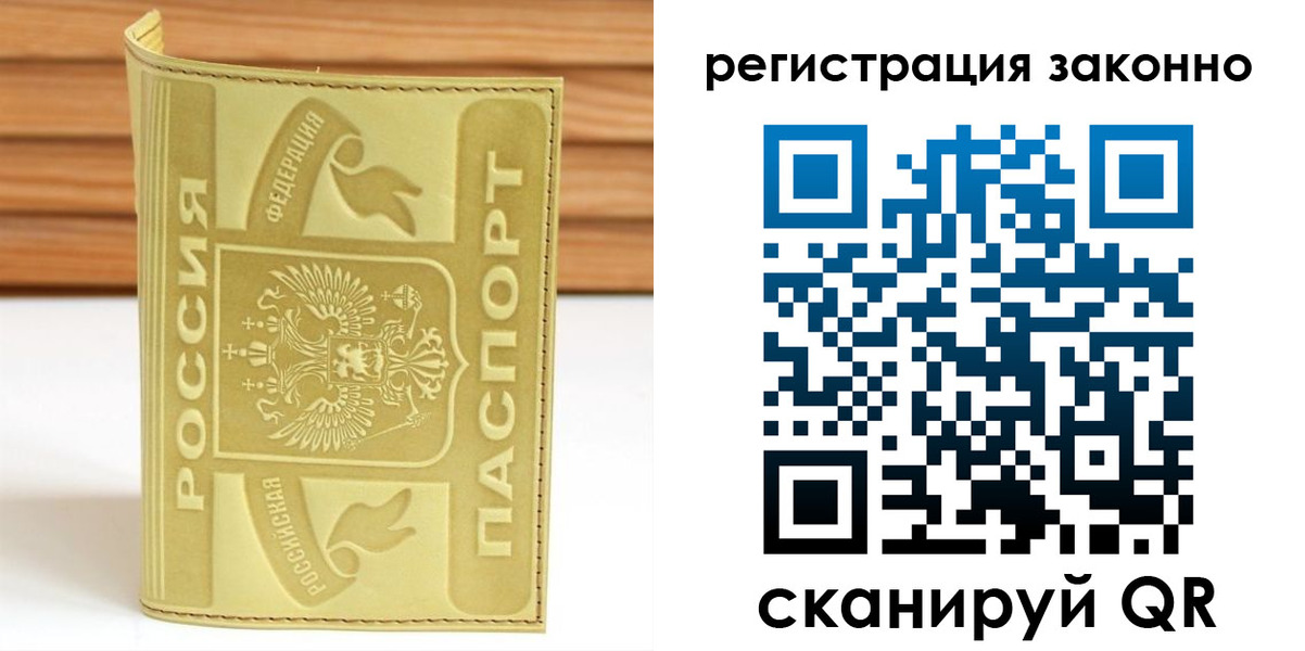 временная регистрация недорого в Коми