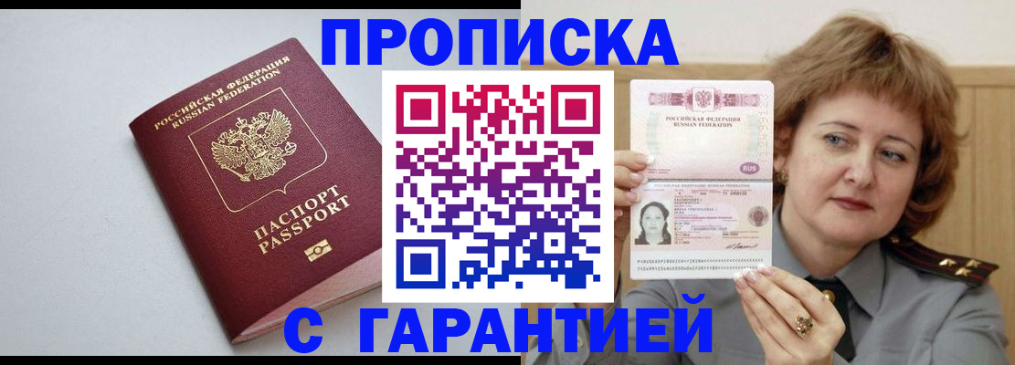 прописка для школы в Коми
