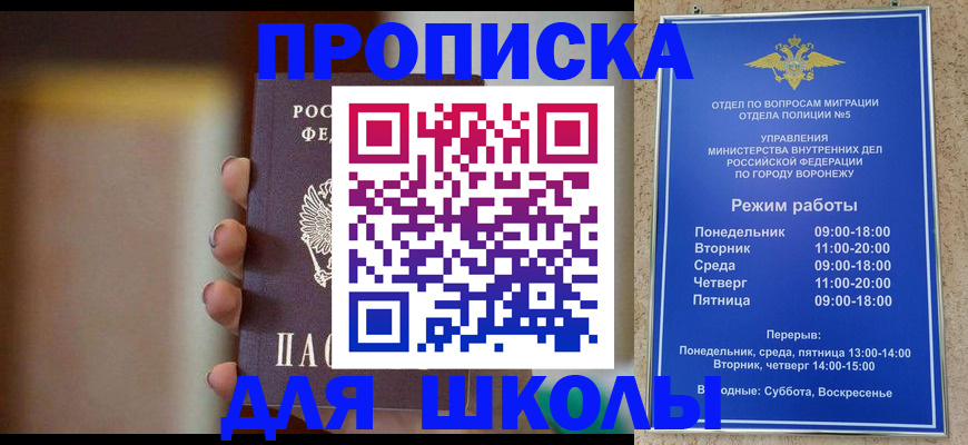 прописка ребенка в Коми